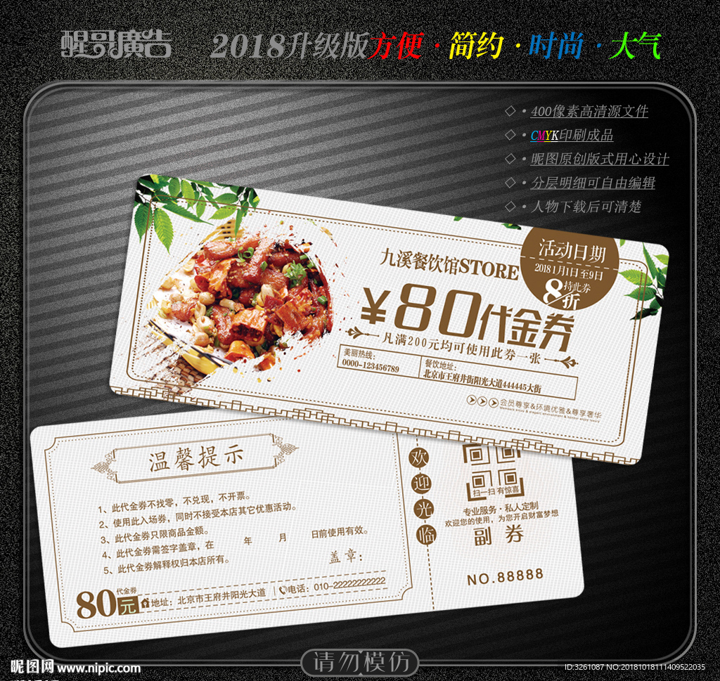 餐饮代金券