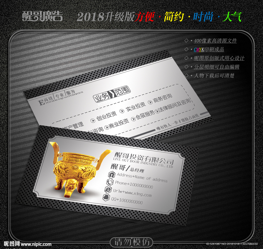 投资名片