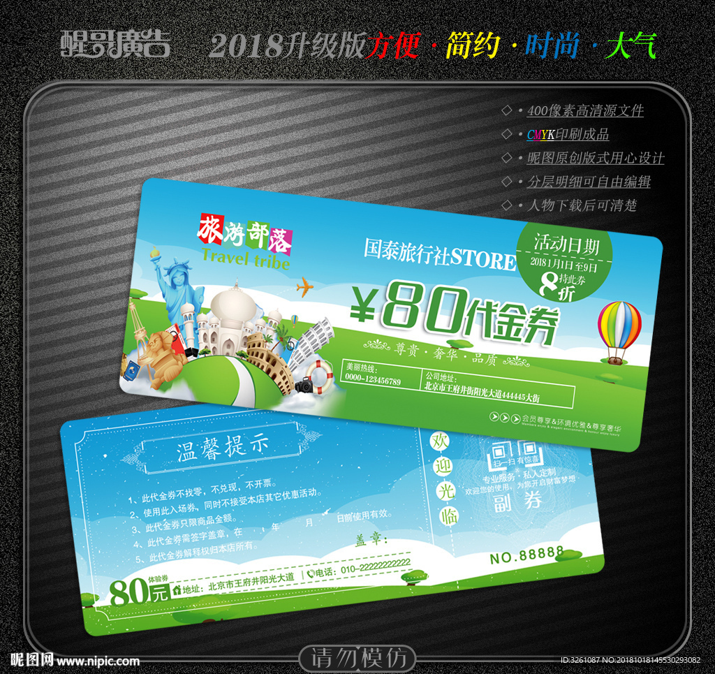 旅游代金券