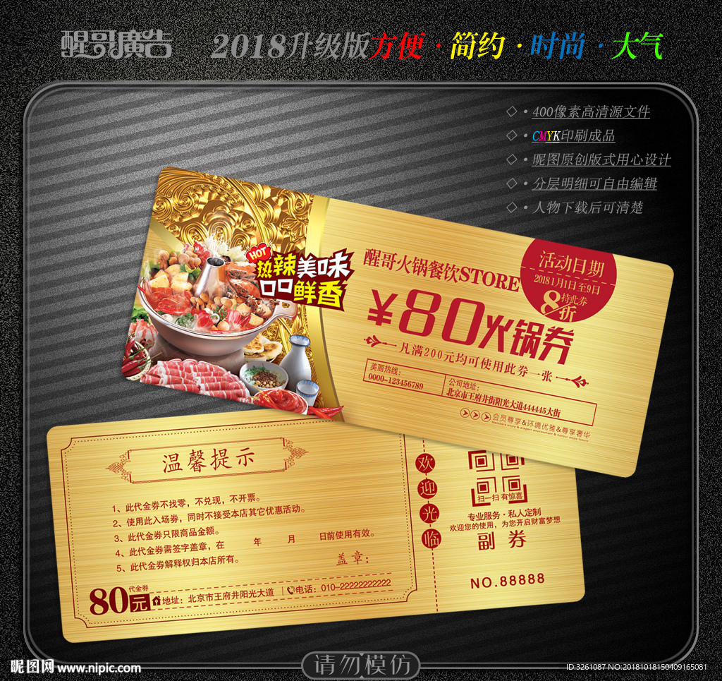 火锅代金券