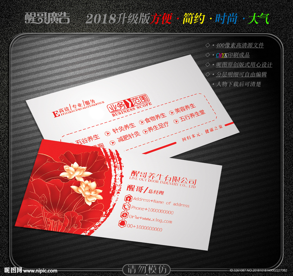养生名片