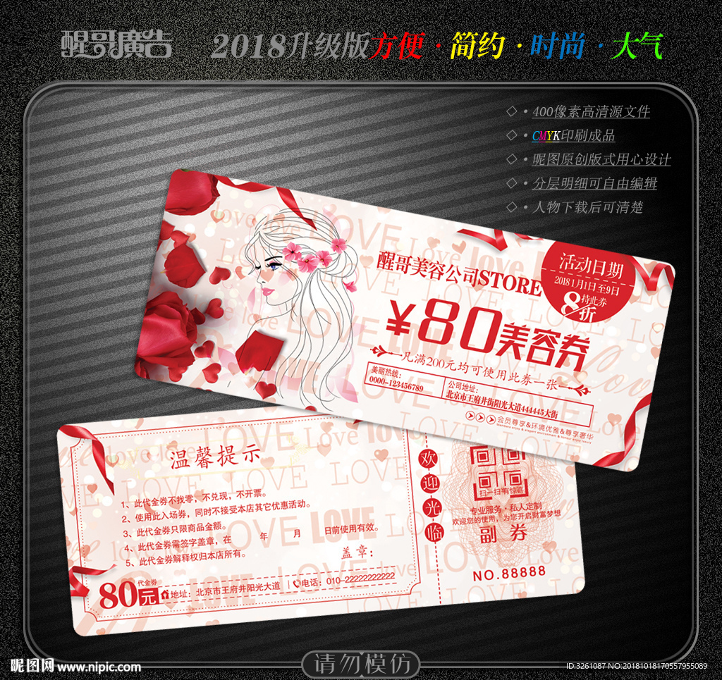美容代金券