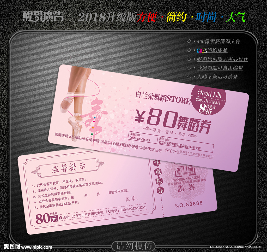 舞蹈代金券