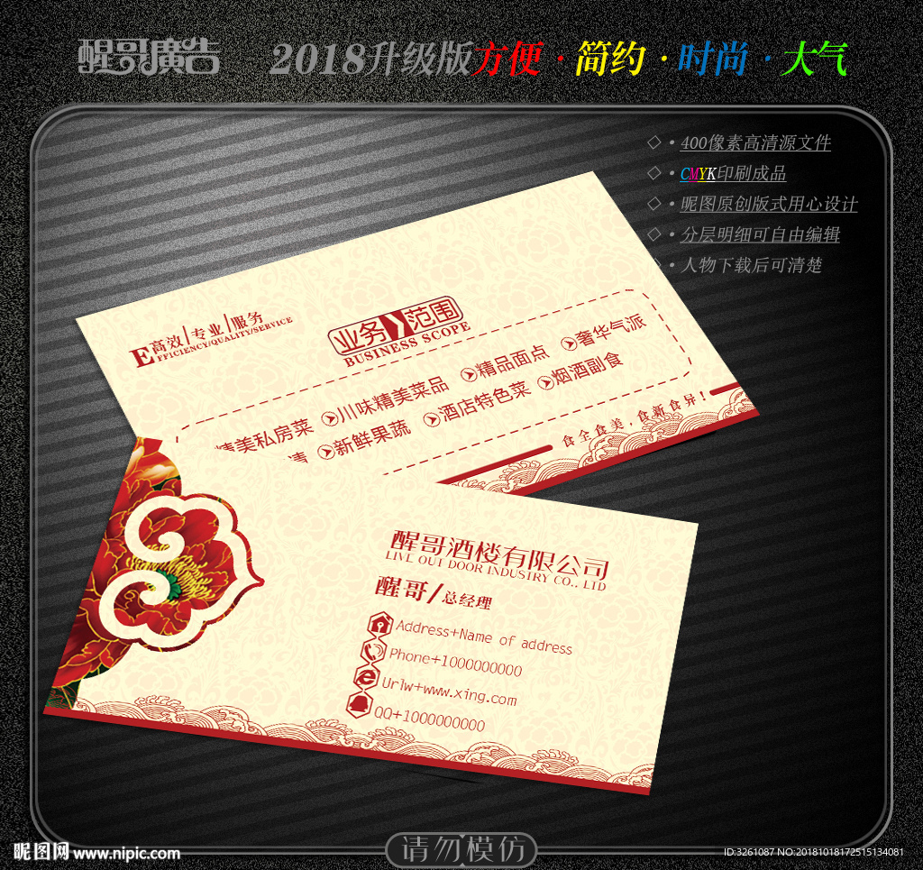 酒楼名片