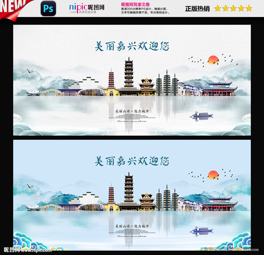 嘉兴