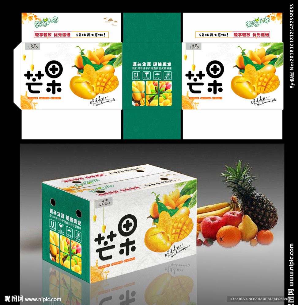 芒果包装 水果包装