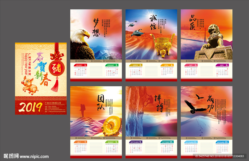 2019月历