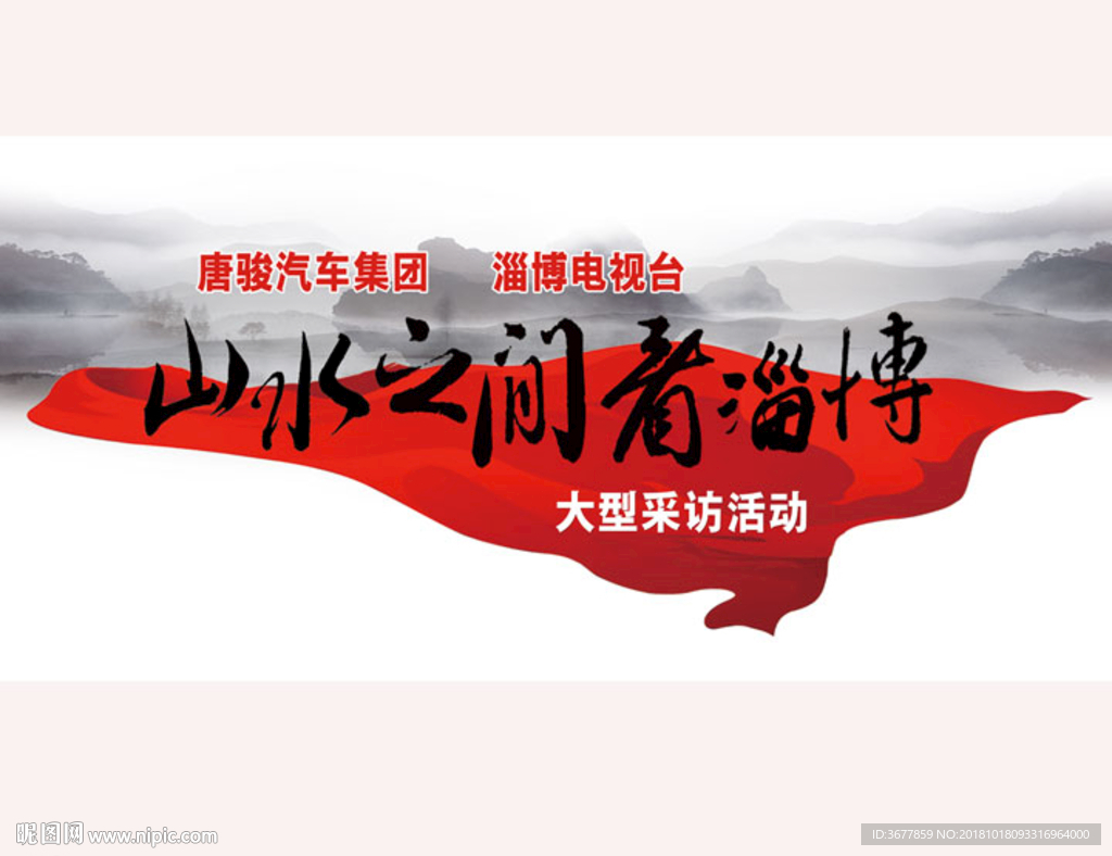 山水之间看淄博