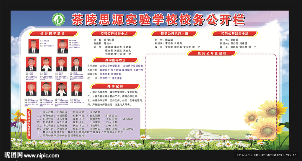 学校校务公开栏