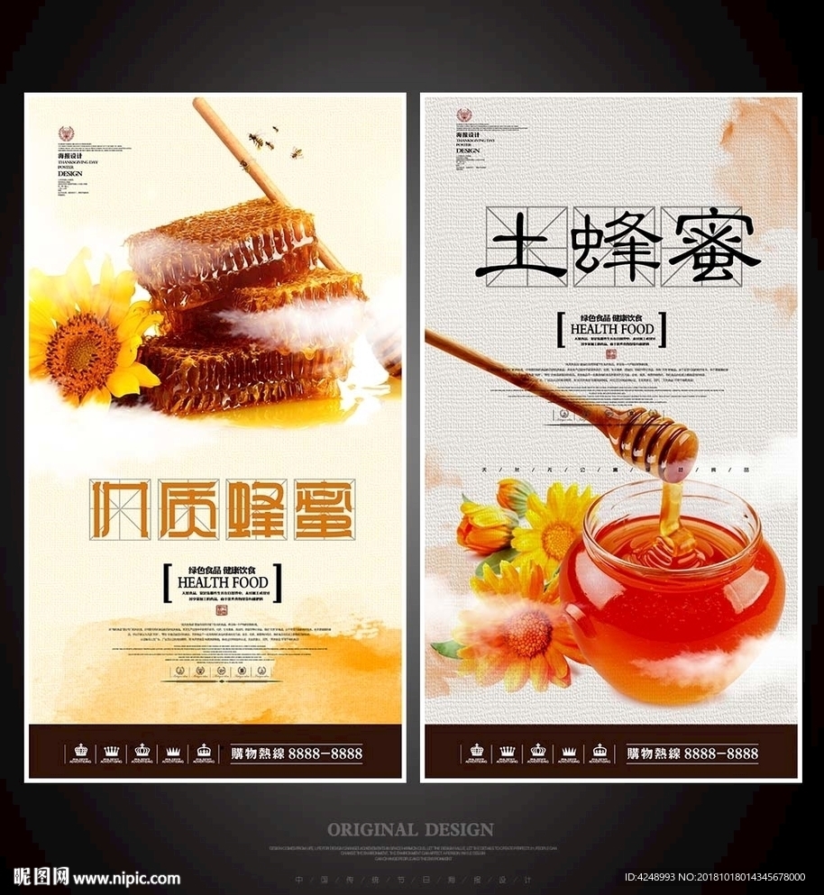 蜂蜜