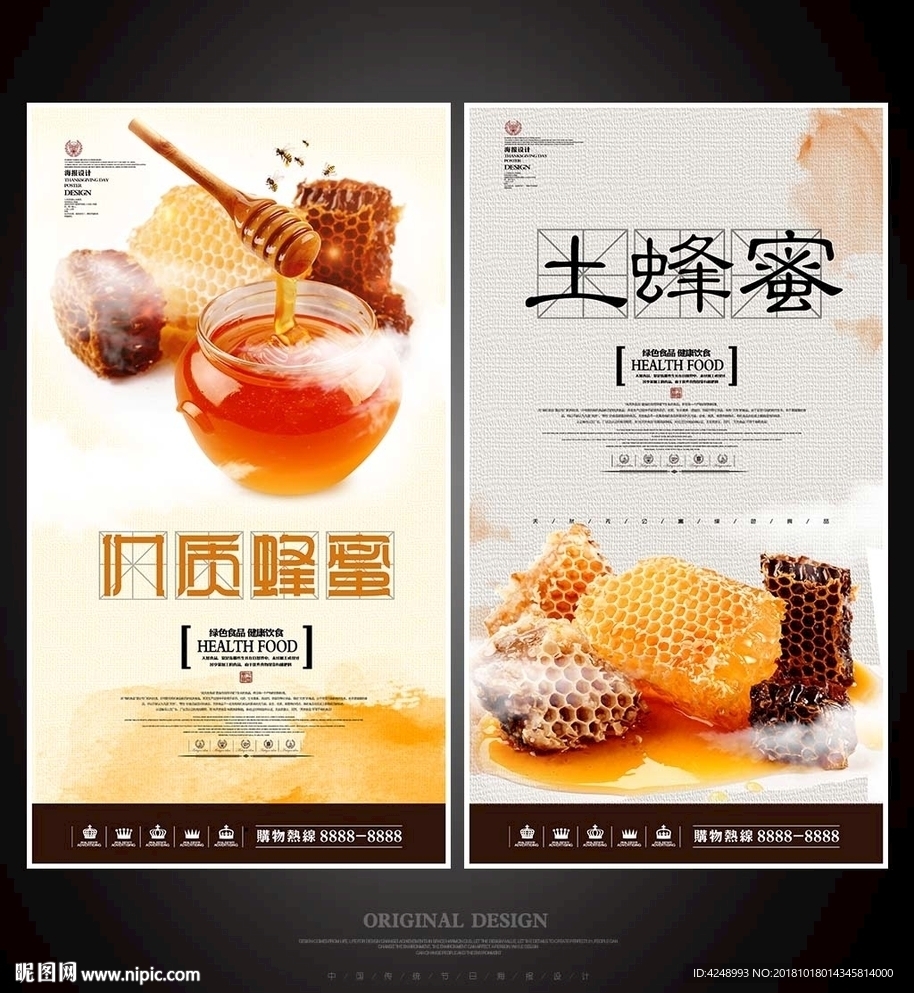 蜂蜜