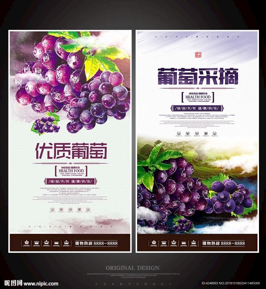 葡萄
