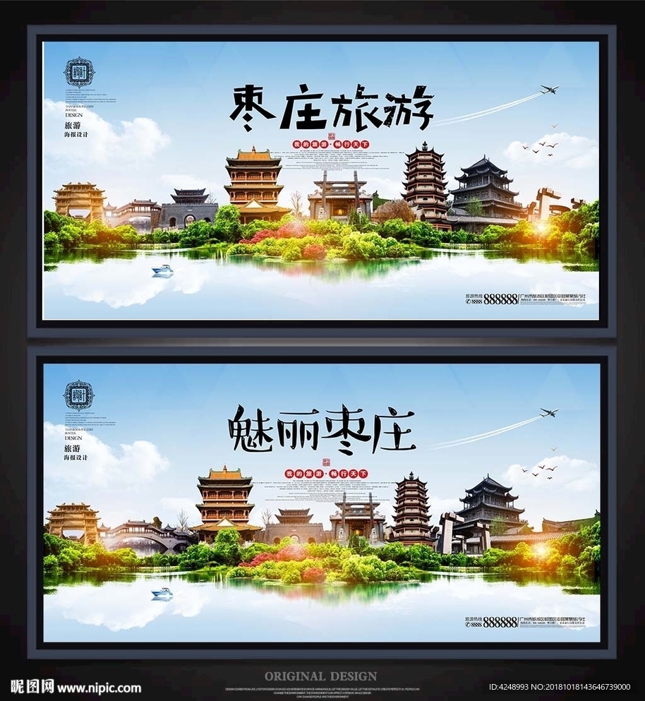 枣庄