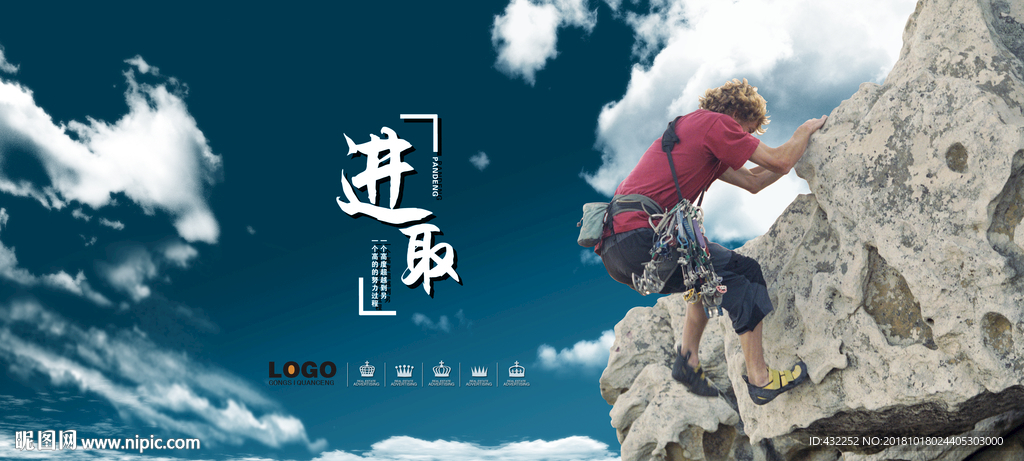 登山