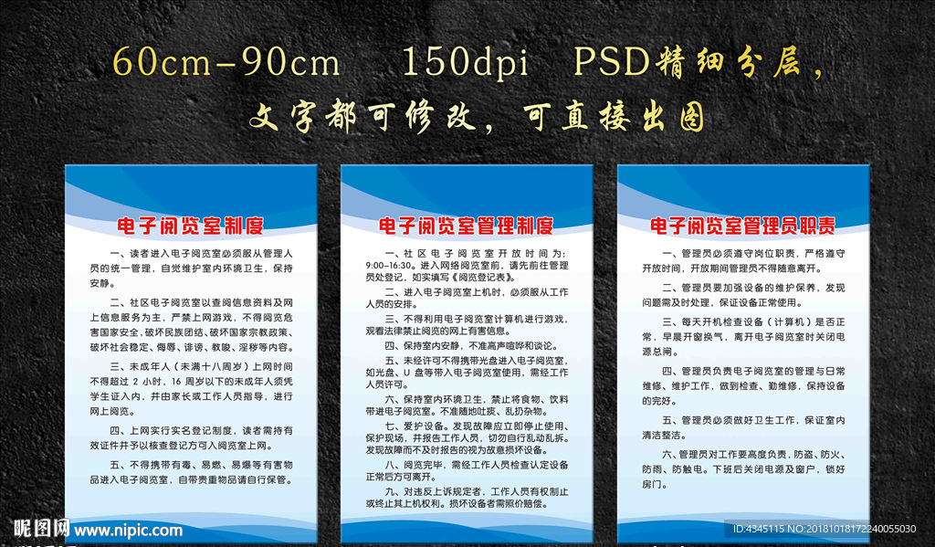 电子阅览室制度牌