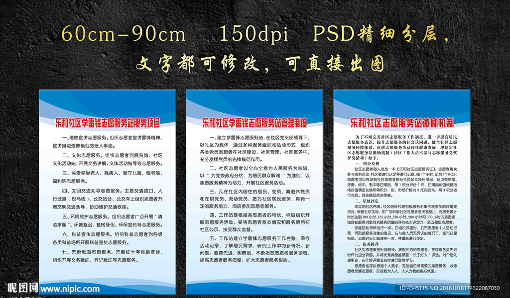 社区学雷锋志愿服务站制度