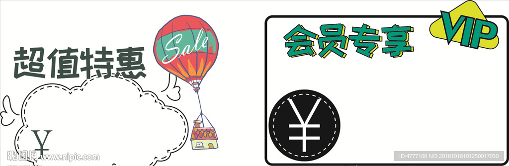 商场超值特惠标签