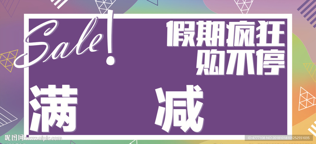 商场满减活动标签