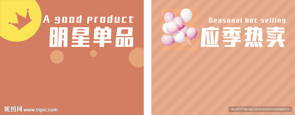 商场明星单品热卖标签
