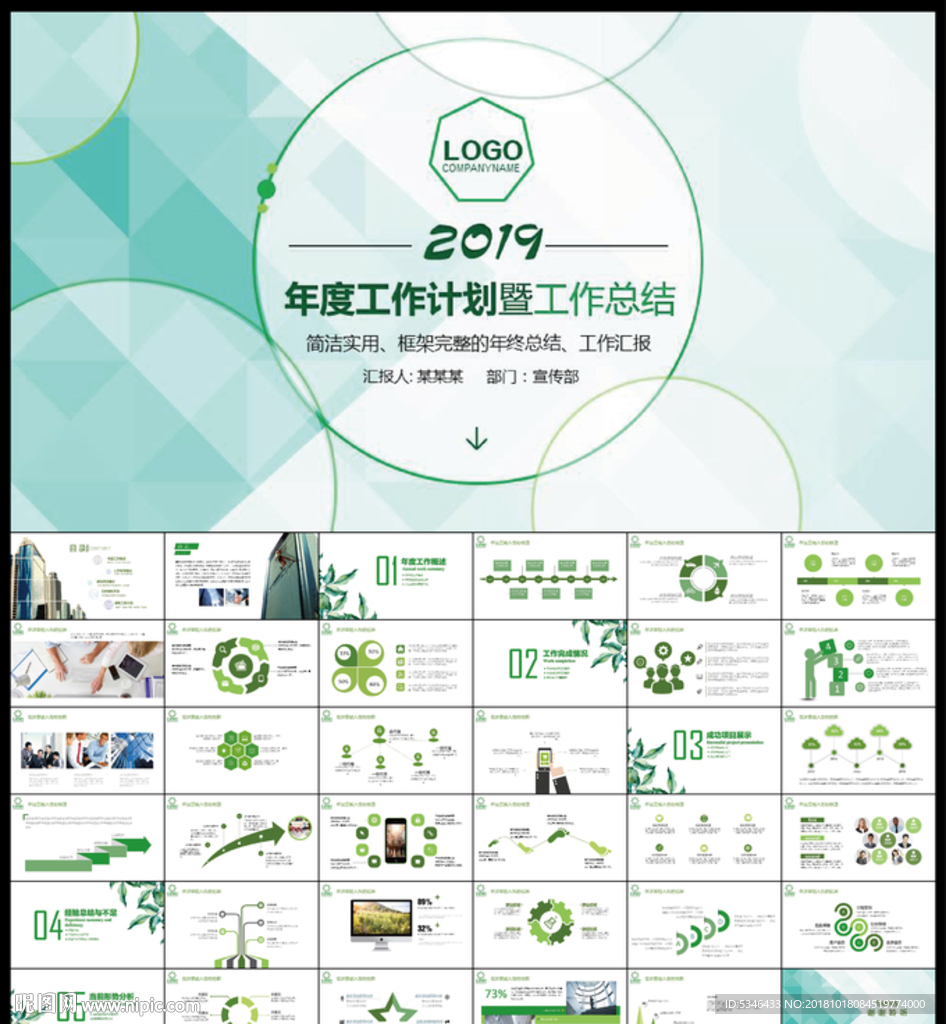 总结计划PPT