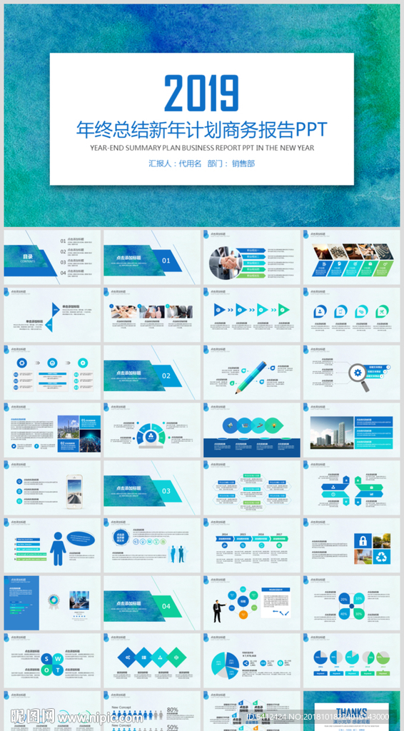年终总结新年计划商务报告ppt