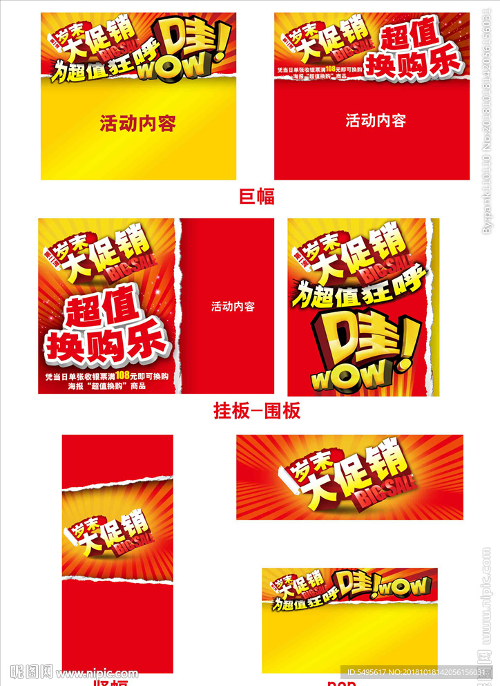 岁末大促销