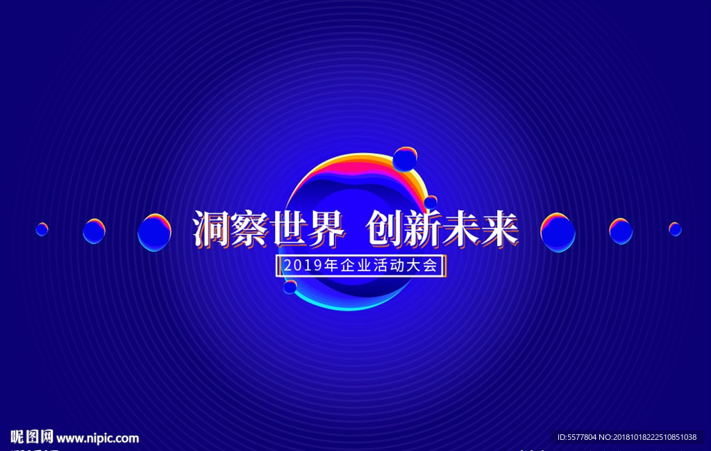 洞察世界 创新未来