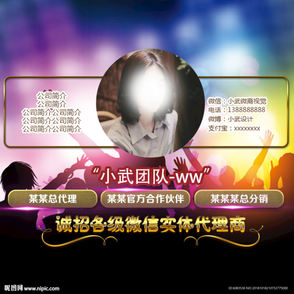 微信封面朋友圈设计广告图片
