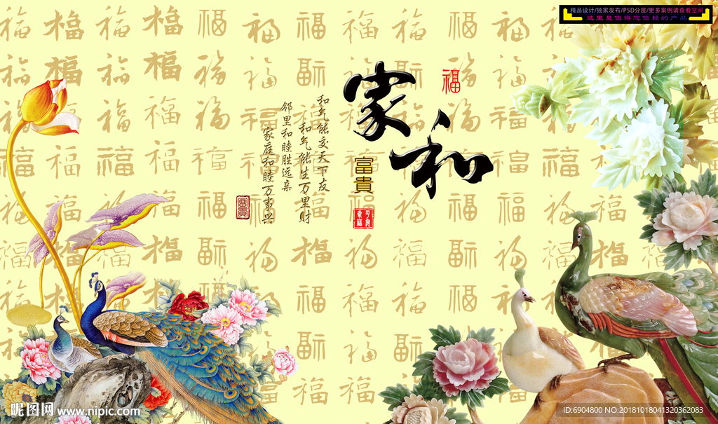 家和富贵