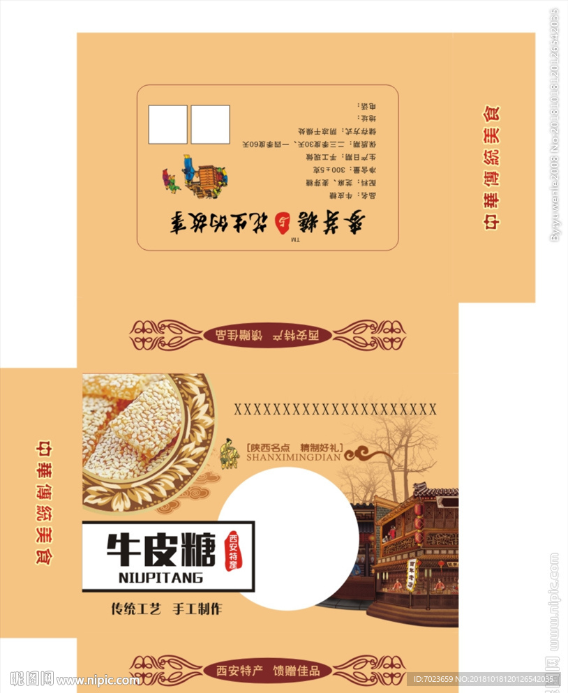 牛皮糖盒展开图