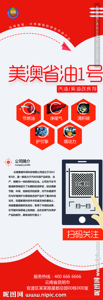 云南美澳省油1号公司简介展架