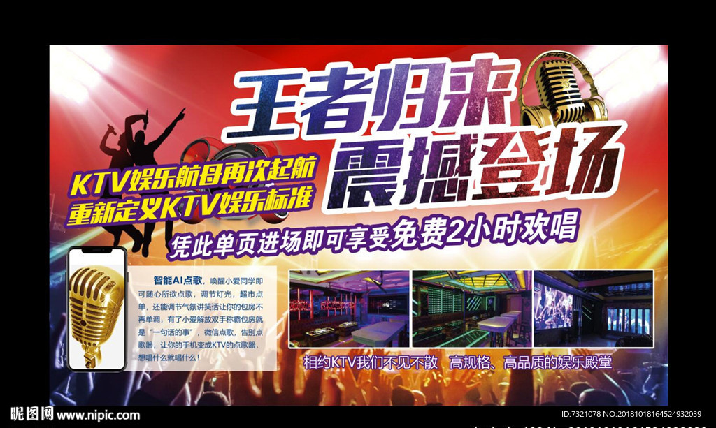 王者归来 震撼登场