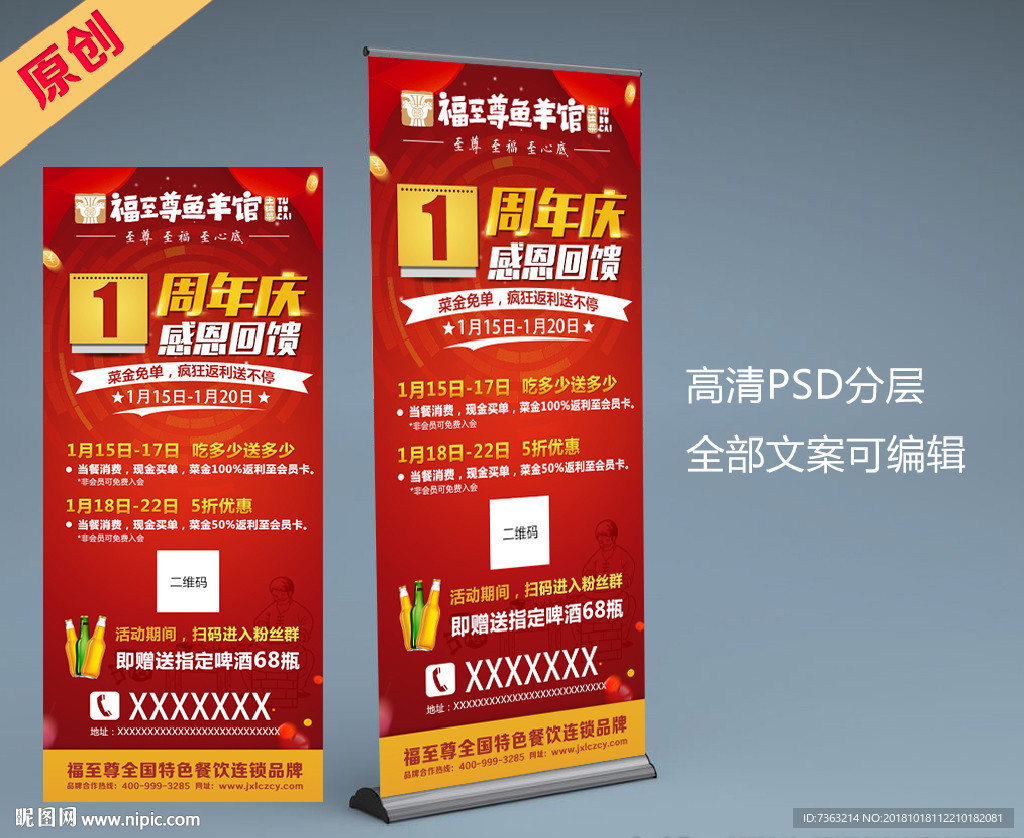 餐厅商家周年庆展架