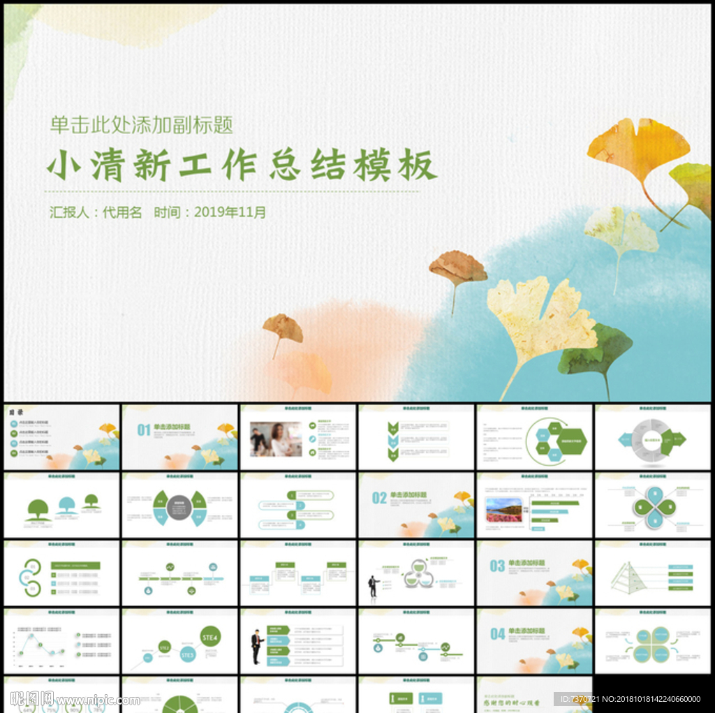 小清新工作总结PPT模板