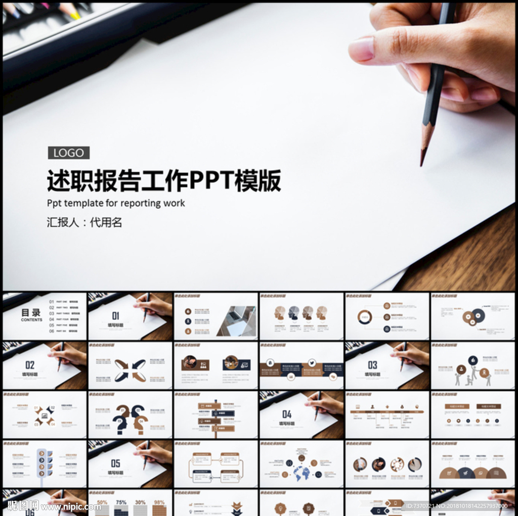 述职报告工作总结PPT模板