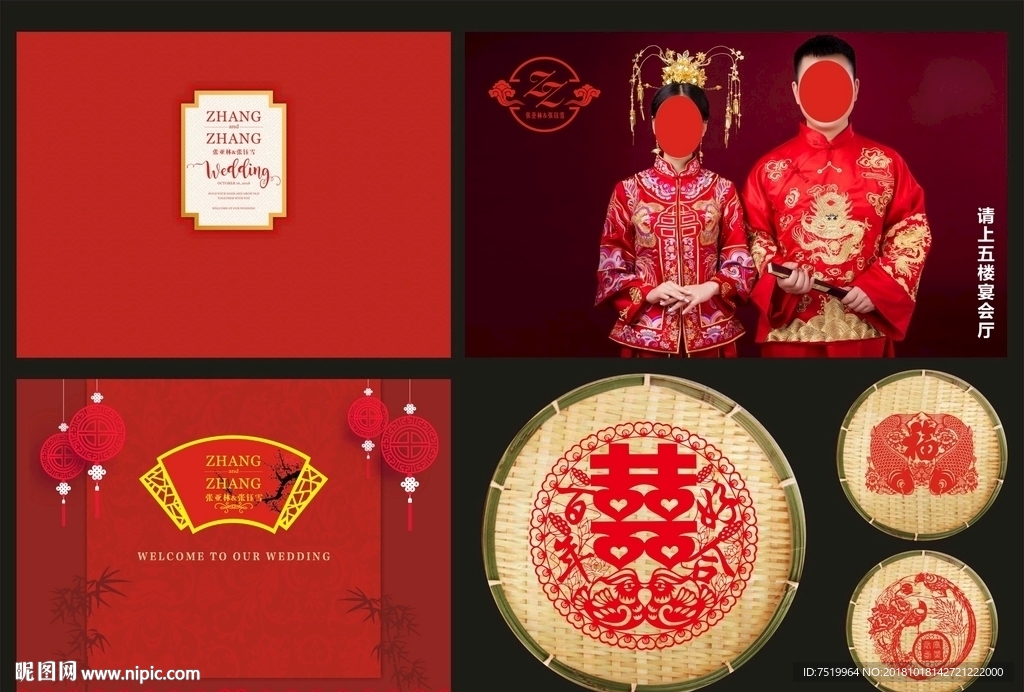 中式婚礼