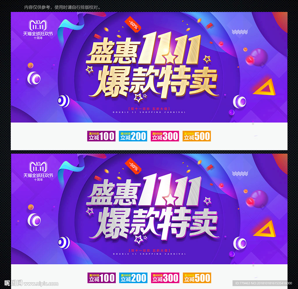 双十一