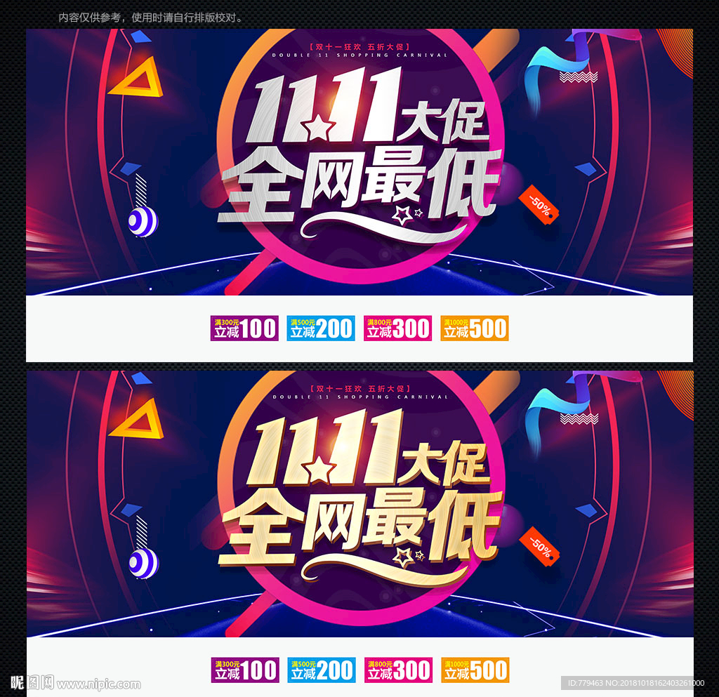 双十一海报