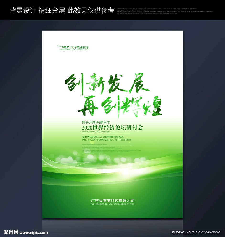 绿色背景