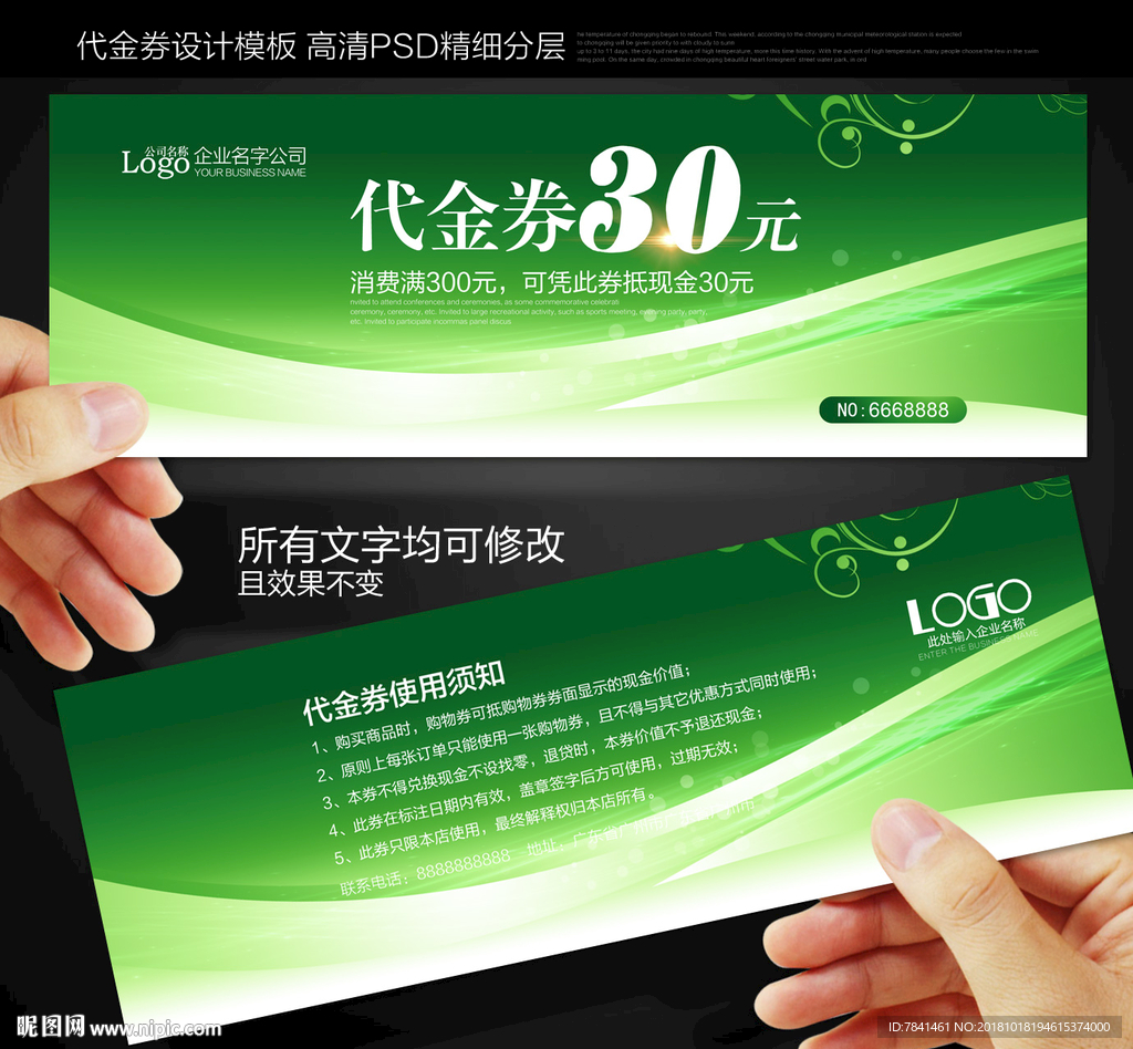 代金券