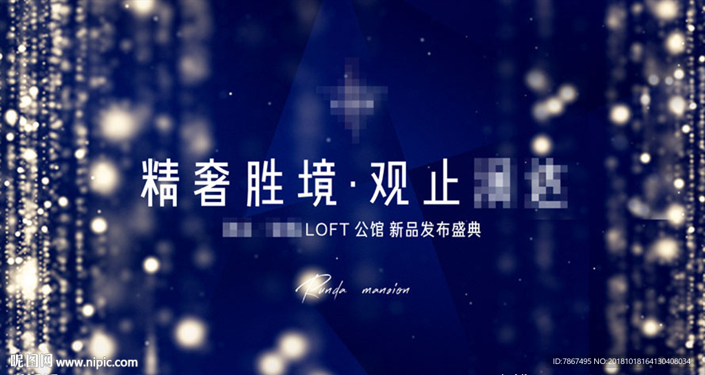 房地产发布盛典背景设计