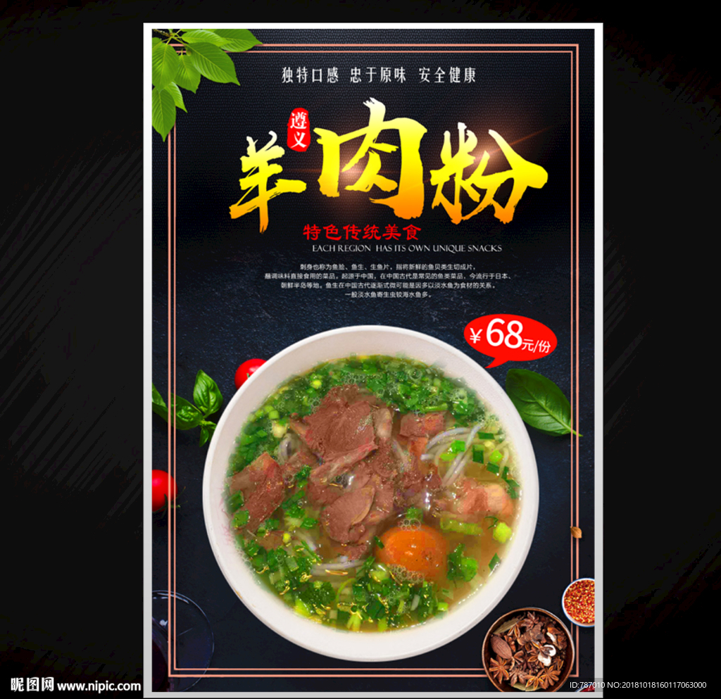 羊肉粉