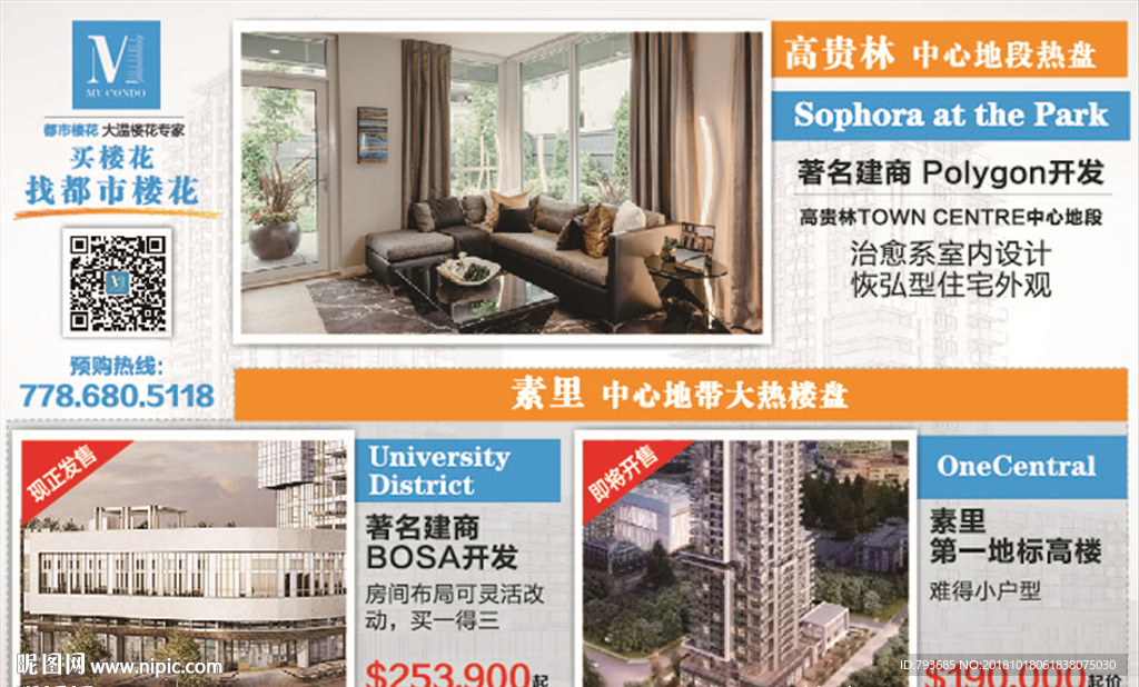 房地产都市楼花广告