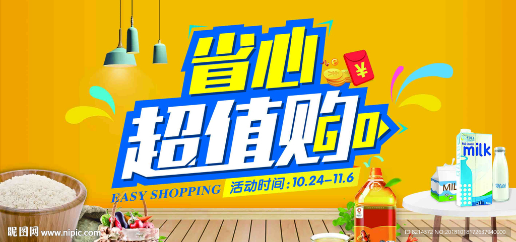 省心超值购