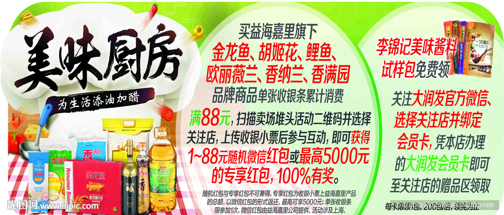 美味厨房 调味品 酱油 厨师