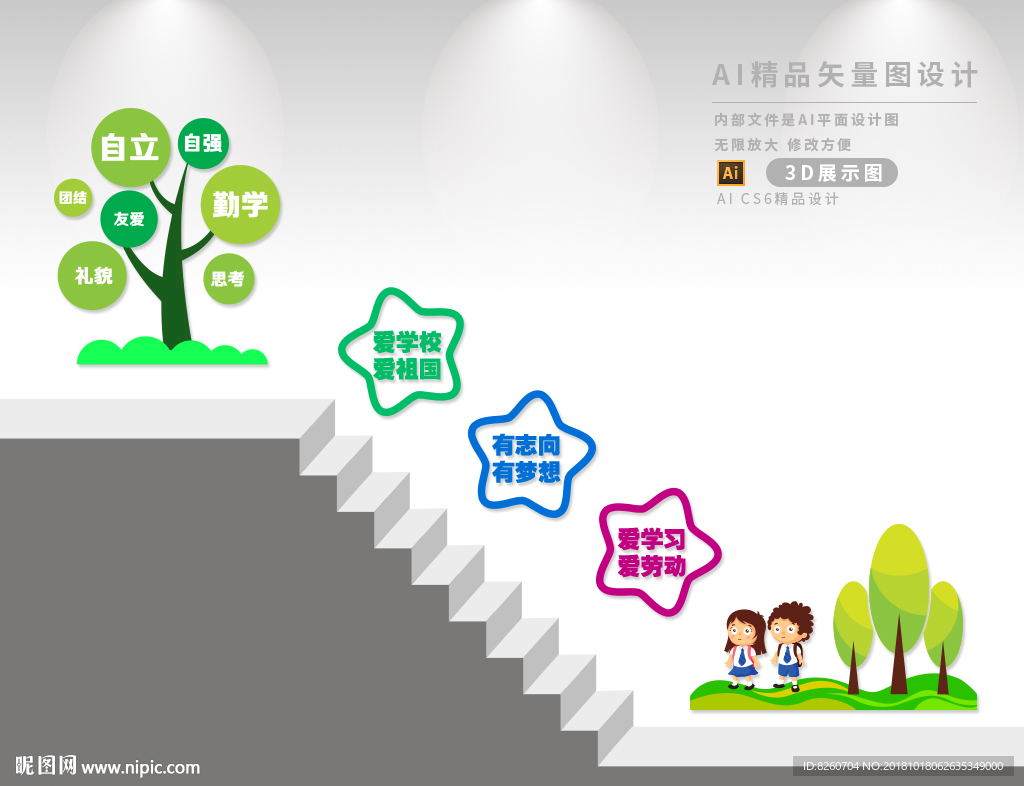 校园楼梯墙