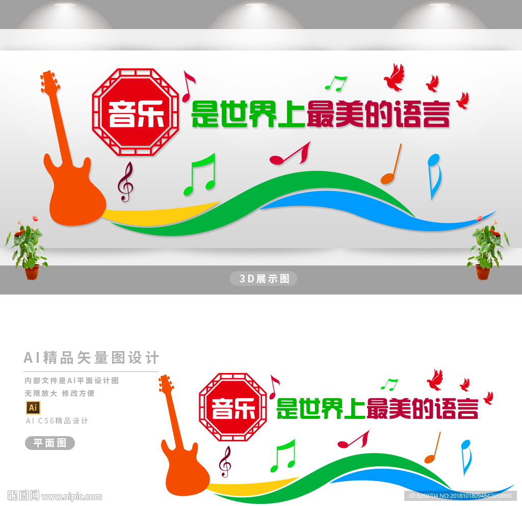 音乐教室文化墙