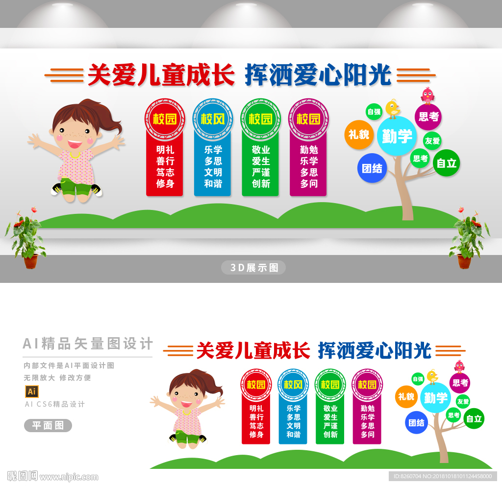 幼儿园文化墙