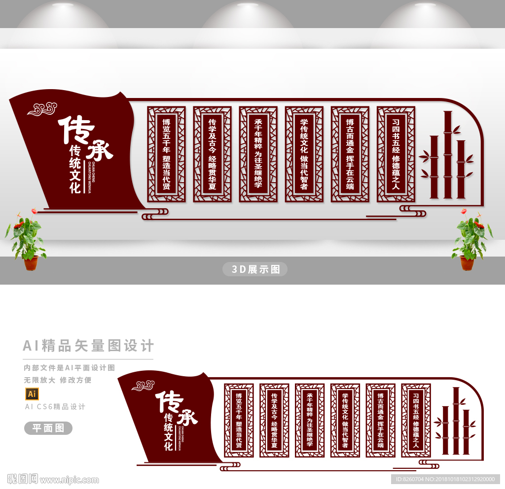中华传统美德