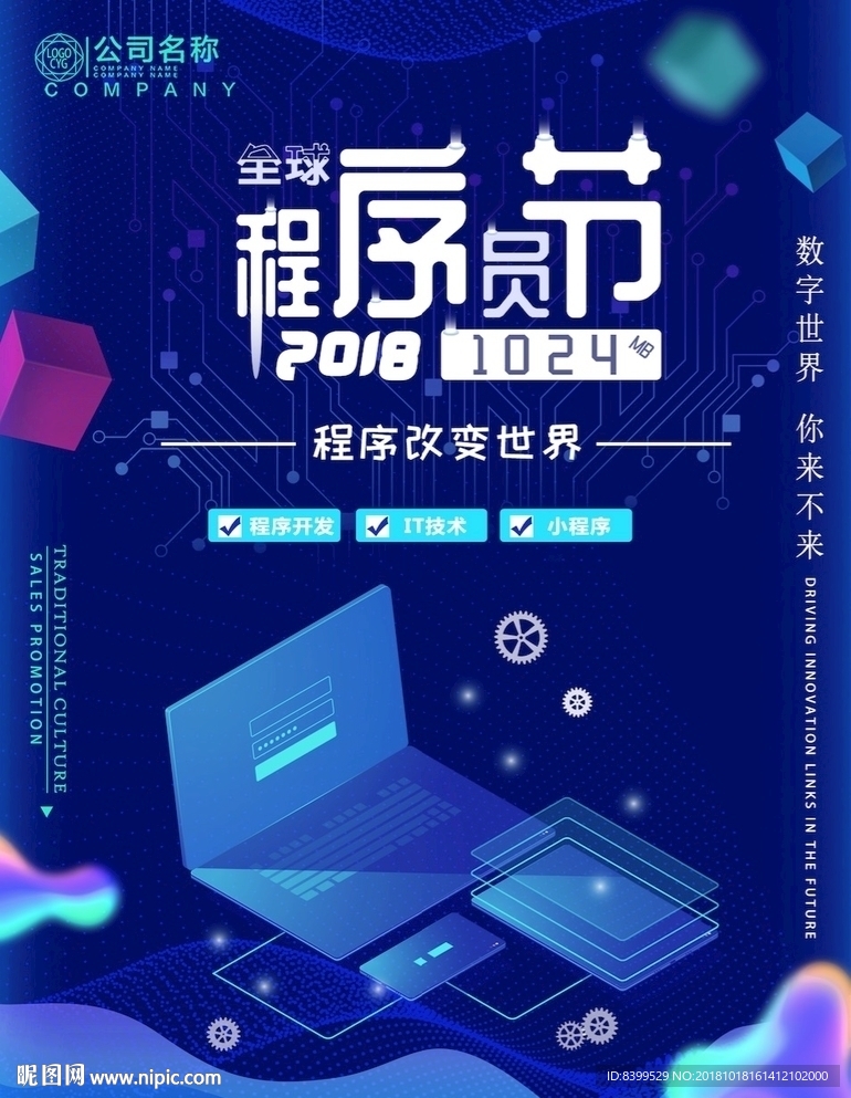 高端蓝色程序员节海报